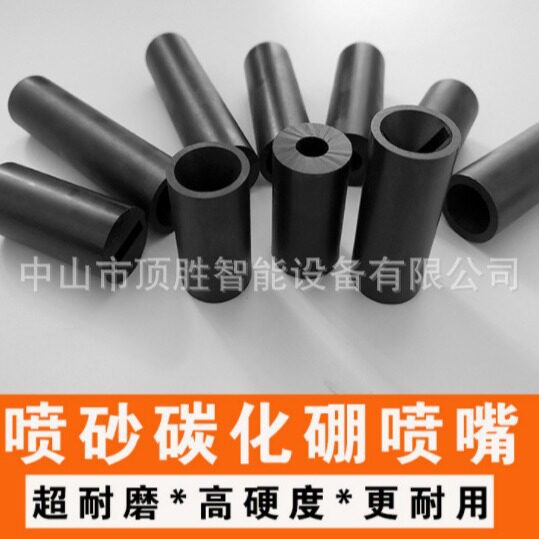厂家直销碳化硼高耐磨喷砂嘴