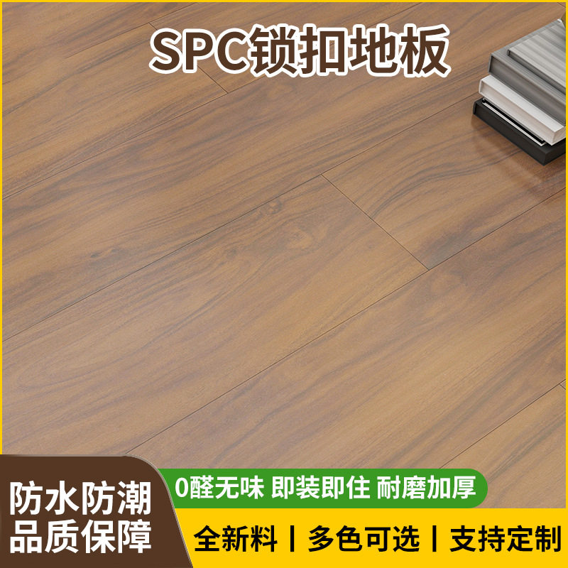 SPC锁扣阻燃防水静音耐磨地板