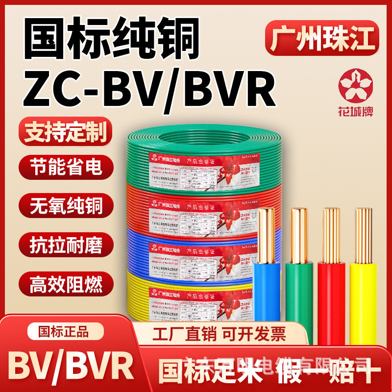 花城珠江BV阻燃家用单股硬线