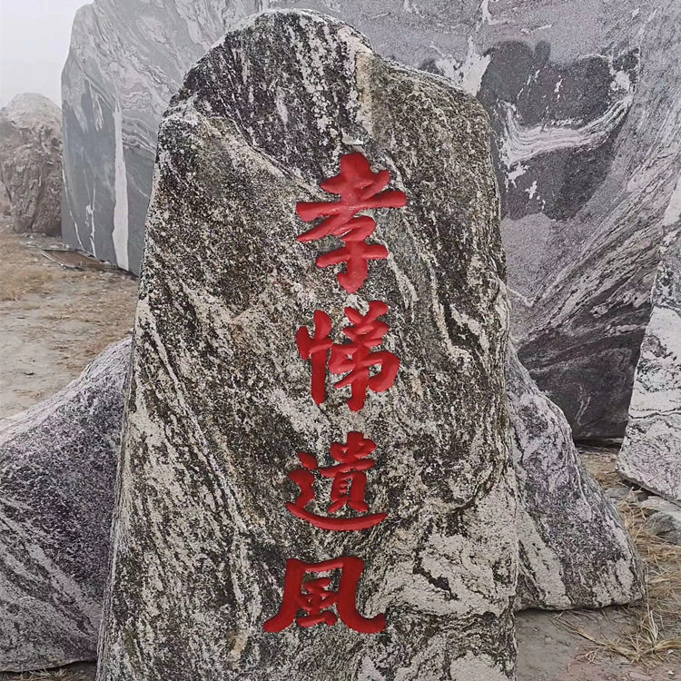大型景观泰山石校园村牌石