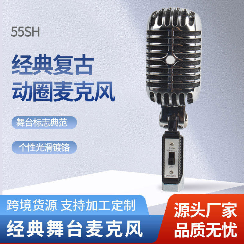 55SH 有线动圈麦克风演出舞台卡拉OK主持直播专业话筒收音拾音