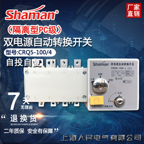 上海人民电气隔离智能双电源开关