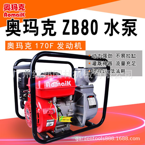 奥玛克ZB80水泵园林农用抽水汽油泵四冲程汽油机自吸式浇水灌溉