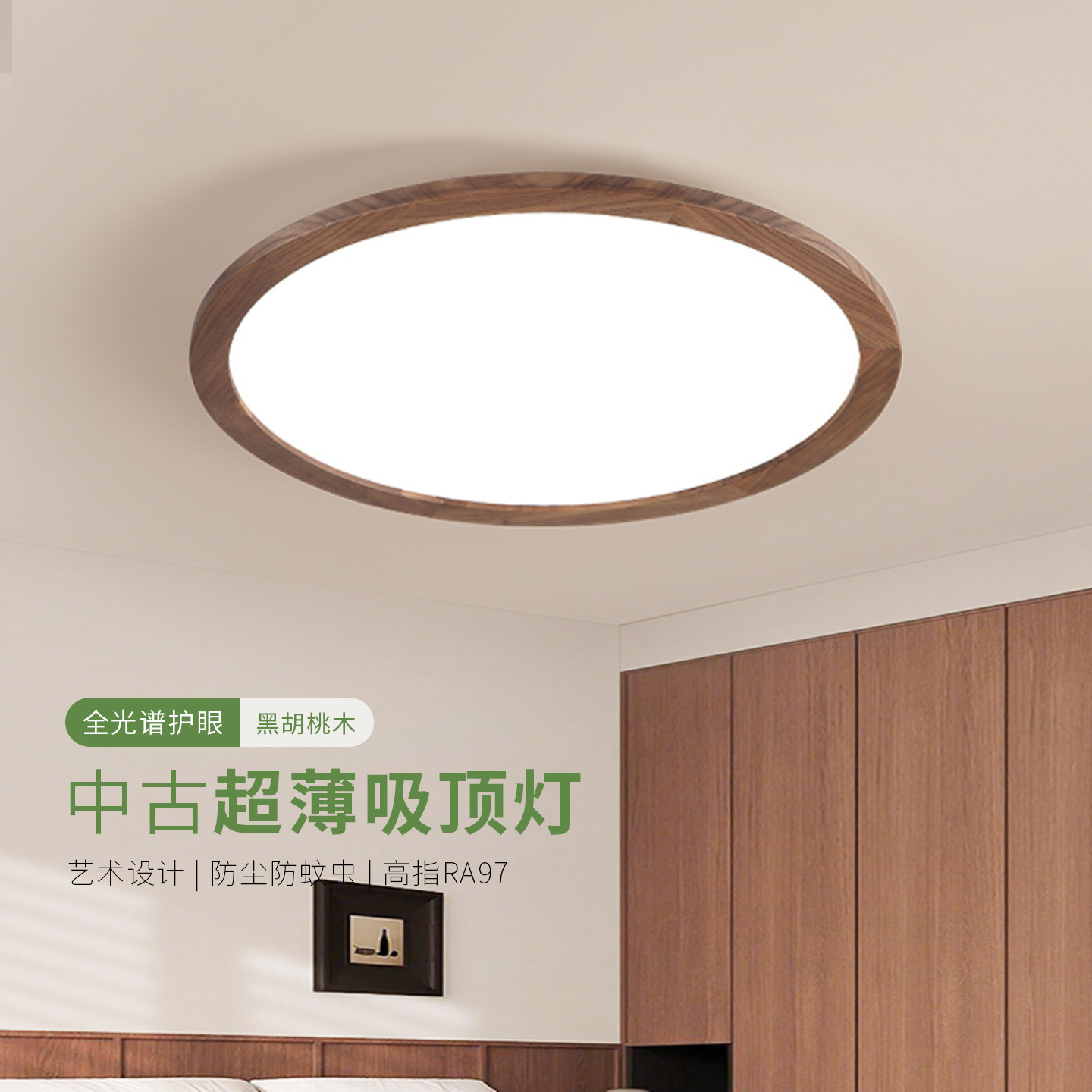 中古现代中式吸顶灯led现代简约实木饭厅卧室阳台超薄护眼吸顶灯