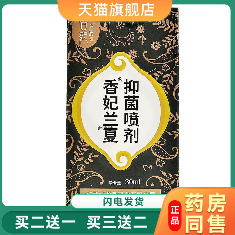 香妃兰夏露何医生途爽去狐臭除腋臭香体孕妇狐臭持久止汗露男女50