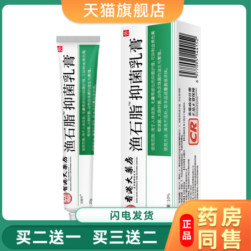 香港大药房鱼石脂软膏药品疖肿消肿消毒抑菌感染皮肤炎症外用药膏