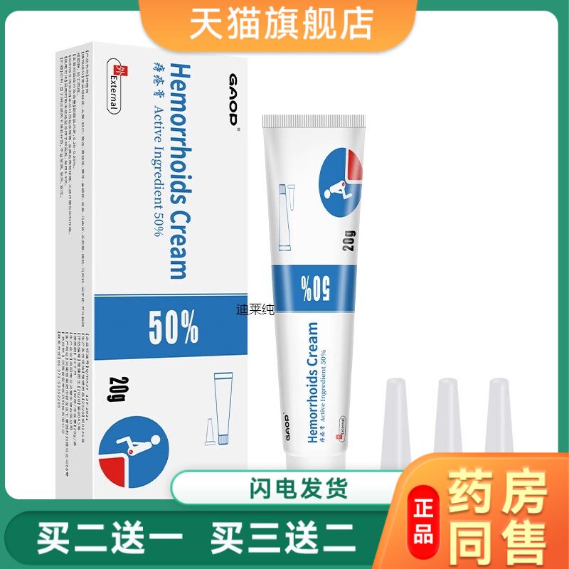 天猫正品包邮买2送1/买3送2中英文痔疮膏植物草本配方痔疮膏凝胶6