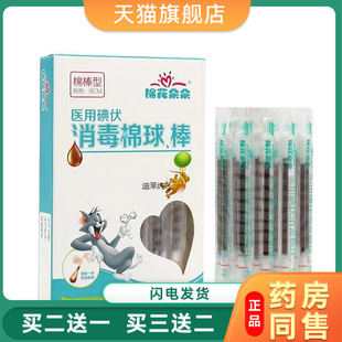 棉花朵朵碘伏棉棒棉签伤口消毒一次性婴儿肚脐棉花棒碘酒消毒液07