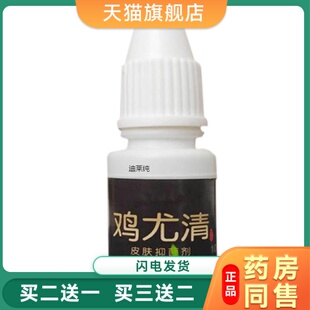 鸡眼膏鸡尤清克尤液点痣膏去老茧脚垫瘊疣趾尤净肉刺怯疣软膏10克