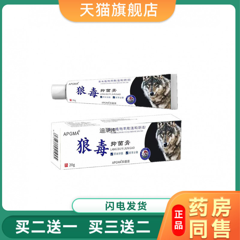 【狼毒】特效止痒皮肤干燥瘙痒外用全身皮肤干痒百草止痒膏正品41