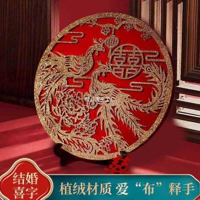 结婚喜字贴植绒布大门喜字婚房装饰大号窗花婚礼布置婚庆用品大全