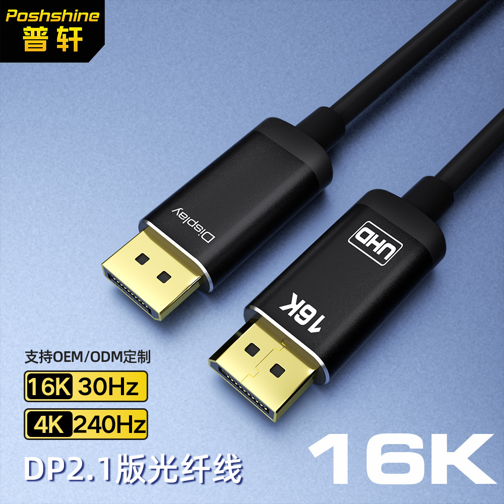 DP2.1光纤线2K4K240Hz高刷电竞显示器连接线工程级16K光纤线 dp线