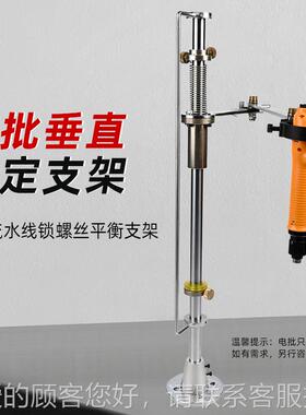 支HW-700CB八HW-00CB电批支架流水线锁螺丝平部衡架电批7垂直固定