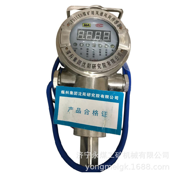 沈阳煤科院GFD15XS煤矿用风速风向传感器