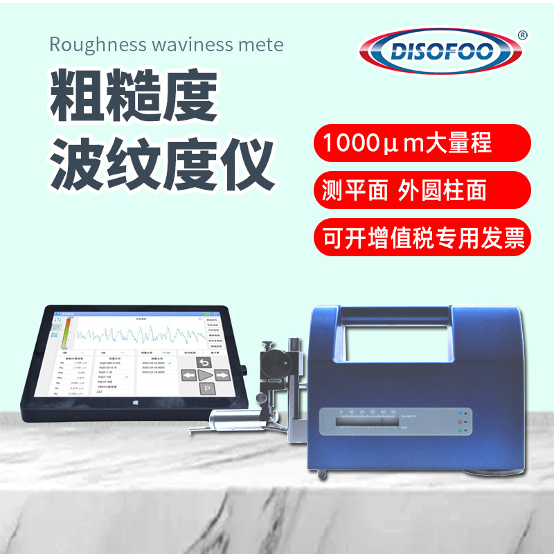 粗糙度波纹度仪TR-340高精度表面粗糙度测量仪便携式光洁度检测仪