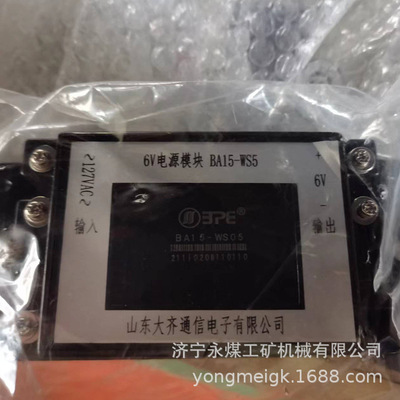 山东大齐矿用12V电源模块BA15-WS12