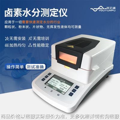 卤素水分测定仪粮食食品卤素水分仪快速水分塑料茶叶含水量测试仪