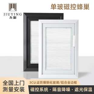 单玻磁控内置蜂巢窗帘铝合金厨房厕所卫生间内开窗中空玻璃遮光帘