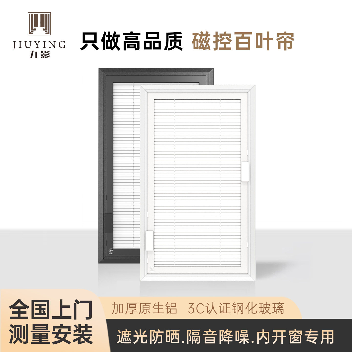 九影单玻磁控百叶窗内开窗专用百叶窗帘厨房中空内置铝合金遮光帘