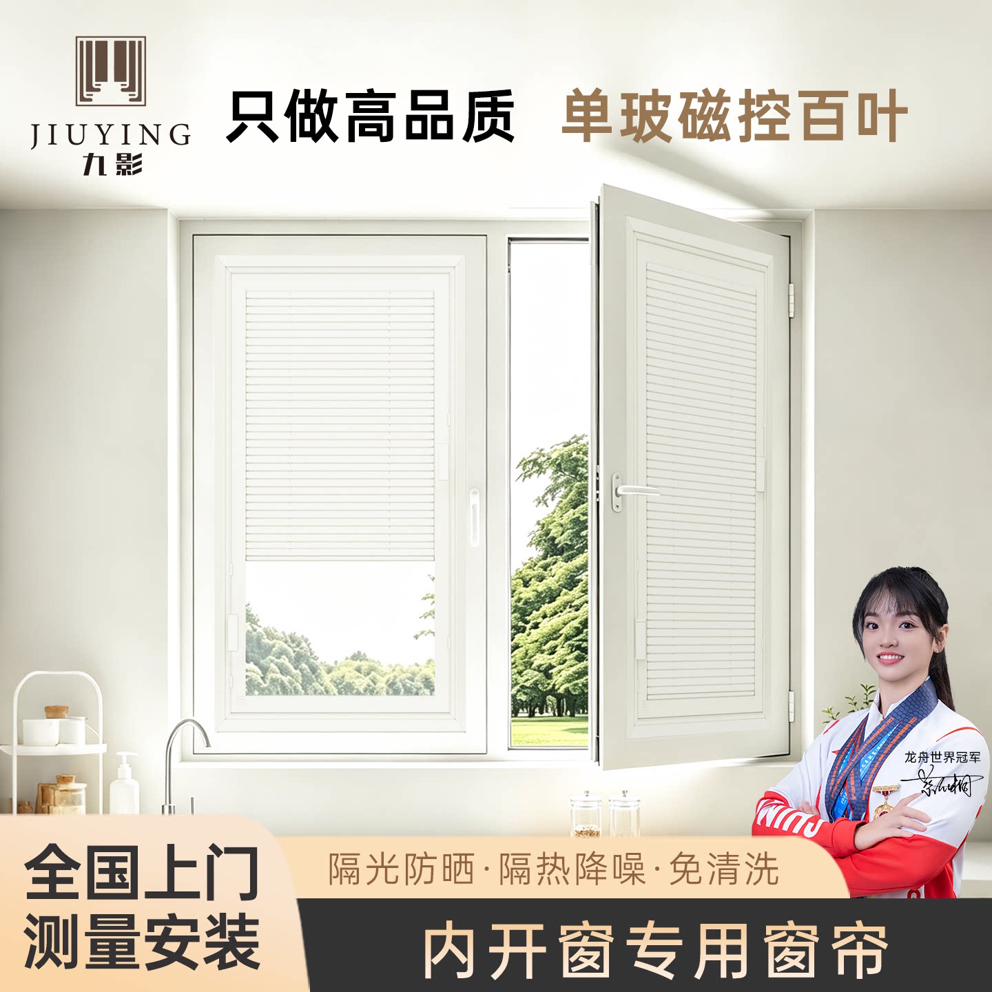 九影磁控百叶窗帘内开窗专用百叶图片