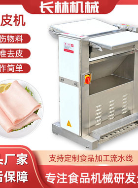 电动去机 大型机械化猪肉扒皮设备 全自动猪肉去皮机