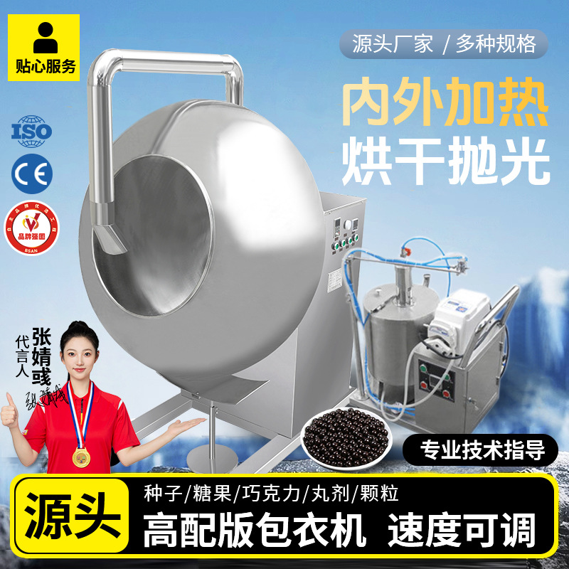 大祥机械丸抛光机片剂糖果种子糖衣机自动喷液包衣机制粒机