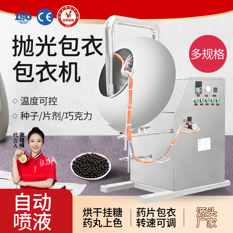 商用大型荸荠式制丸滚圆包衣机烟种子糖衣机丸烘干可调抛光机