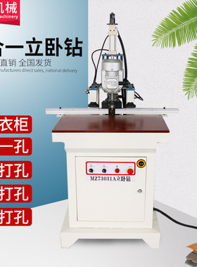 MZ73031A三合一立卧钻橱柜衣柜正面打孔立卧钻木工铰链打孔立卧钻