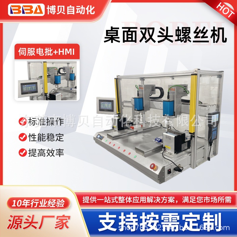 【外贸专供】桌面式左右双头自动螺丝机,加装安全光栅及扭矩显示