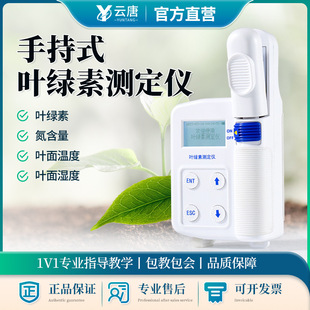 便携式 手持式 水体植物叶绿素氮含量荧光快速分析仪测定仪检测仪