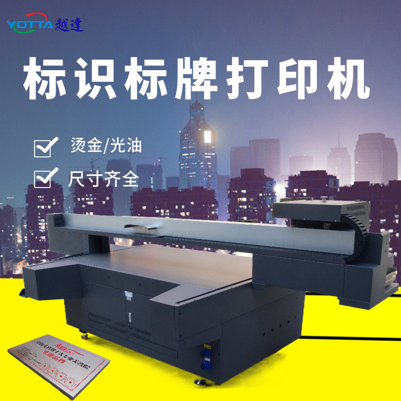 亚克力金属铭牌数码印刷机家具铝牌标贴反光打印会议提示牌打印机