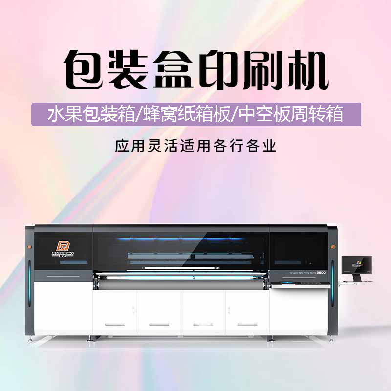 水果包装箱印刷机 厂家定制彩色包装盒打印机 8头无版纸箱印刷机