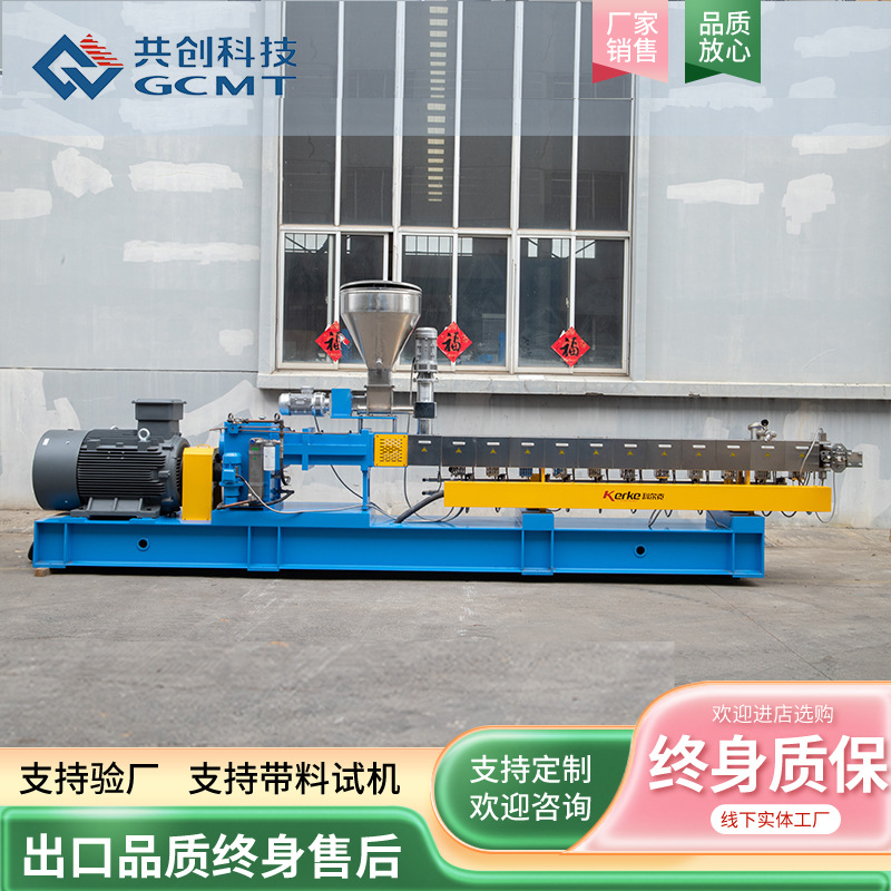 厂家定制生产KTE-75D水拉条双螺杆挤出机塑料造粒机双螺杆造粒机