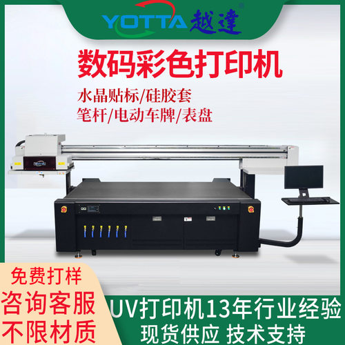 水晶贴标笔杆电动车牌表盘印刷机透明胶硅胶套3D5D数码彩色印花机
