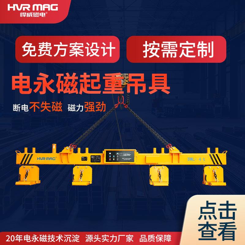 钢板起重磁铁吊具平吊立吊电控永磁起重器磁力吊装吸盘起重机械