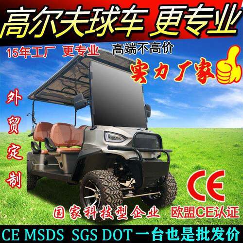 四座电动尔夫球车景区物业楼盘看房观光车摆渡巡逻车酒店布草车