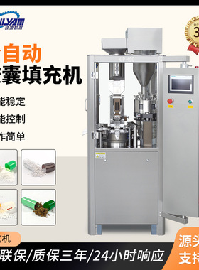硕源厂家NJP-400全自动胶囊填充机灌装机粉末颗粒充填机胶囊机械