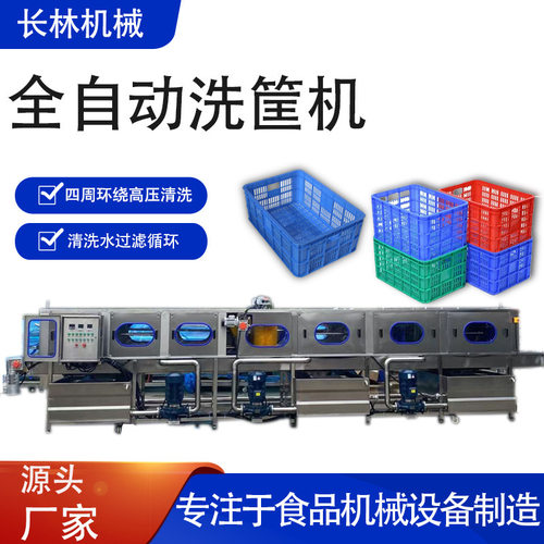 食堂盘子全自动洗筐机 水果箱洗箱机 不锈钢餐盘清洗流水线