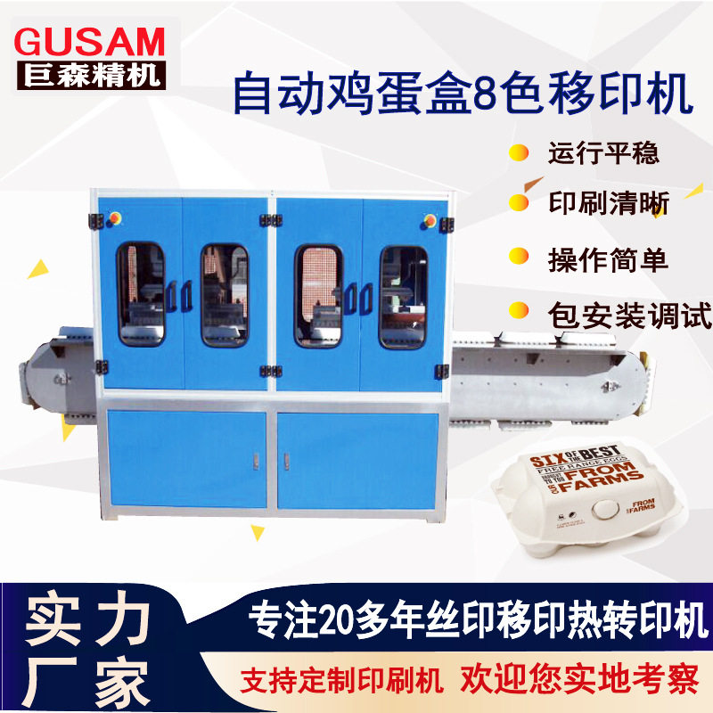 厂家生产全自动纸盒鸡蛋盒移印机纸浆鸡蛋托印刷机四色八色套印机,办公设备/耗材/相关服务,打码机,淘宝优惠券,粉丝福利购,淘宝优惠卷