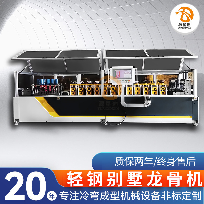 全自动轻钢别墅龙骨 设备轻钢集成房屋别墅机器龙骨生产设备厂家