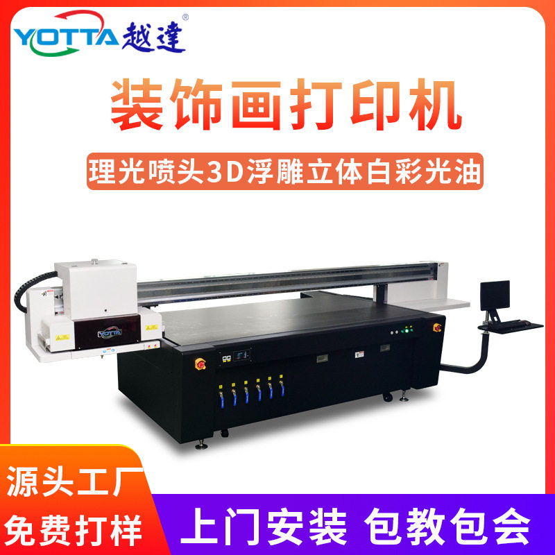 大型装饰画打印机3d墙贴立体浮雕印刷客厅床头画油画布5duv打印