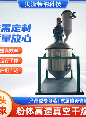 烘干机器 粉体高速真空干燥机、粉体混合机、按需制作