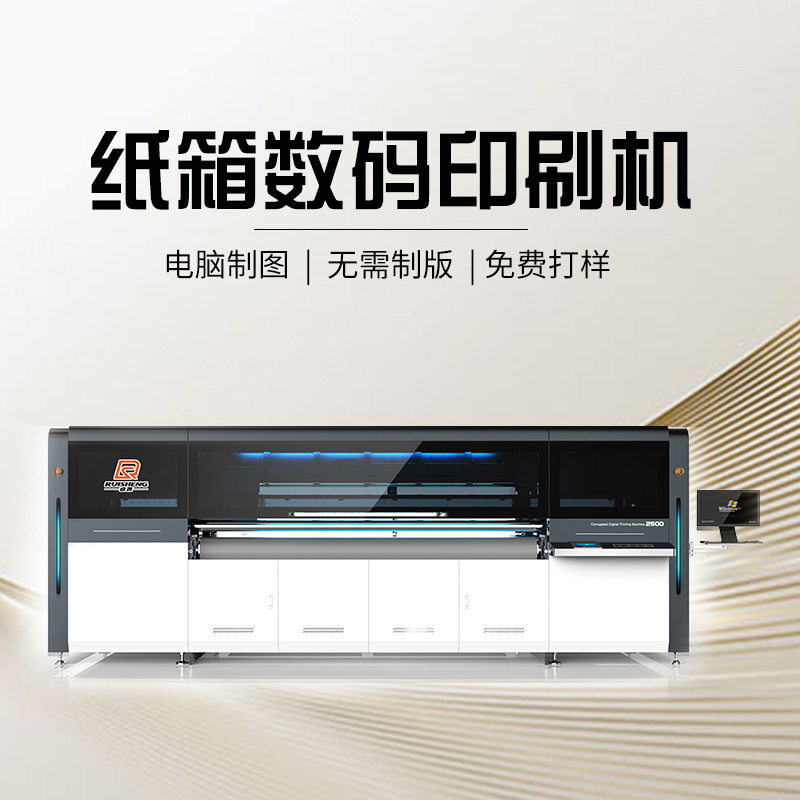 全自动水墨印刷机无需制版纸涂布纸扫描式瓦楞纸箱数码印刷机,办公设备/耗材/相关服务,3D打印机,淘宝优惠券,粉丝福利购,淘宝优惠卷