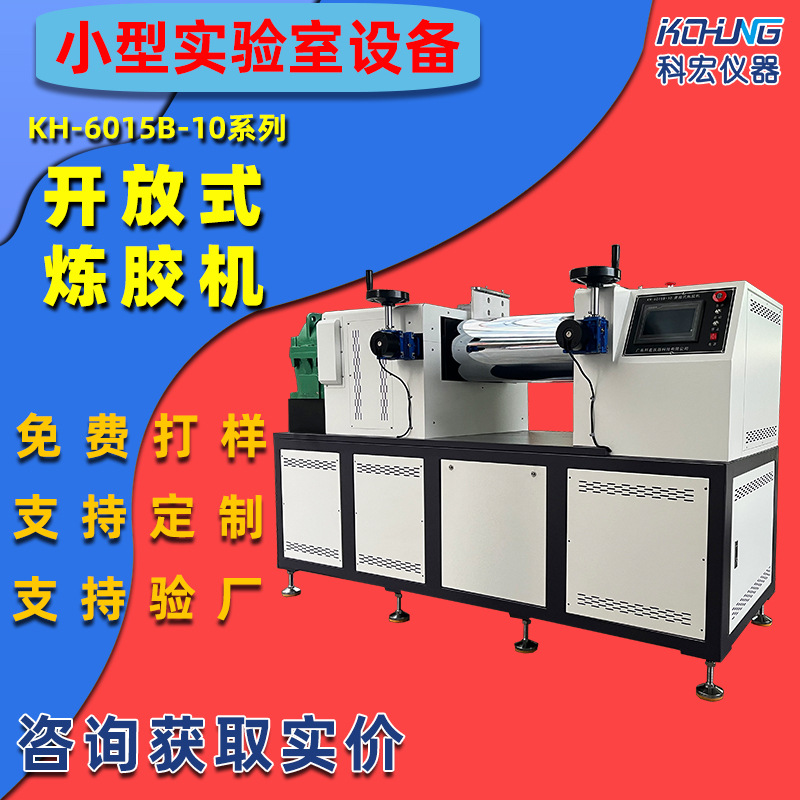 实验室双辊开炼机塑料橡胶开炼机小型试验打烊混炼机