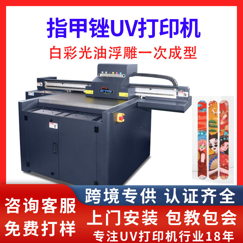 手工美甲UV打印机高速全自动印刷3D浮雕凹凸砂条指甲锉数码彩印机