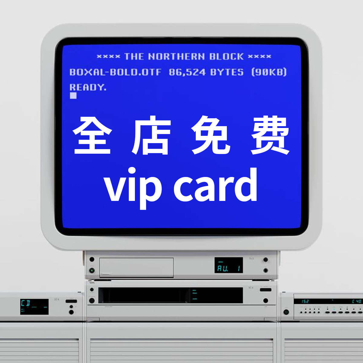 VIP会员素材全店免费下载