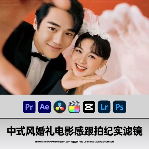 中式婚礼纪实PS/LR预设滤镜