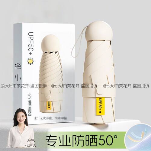 胶囊太阳伞防晒防紫外线遮阳晴雨伞两用女迷你五折叠小巧便携口袋