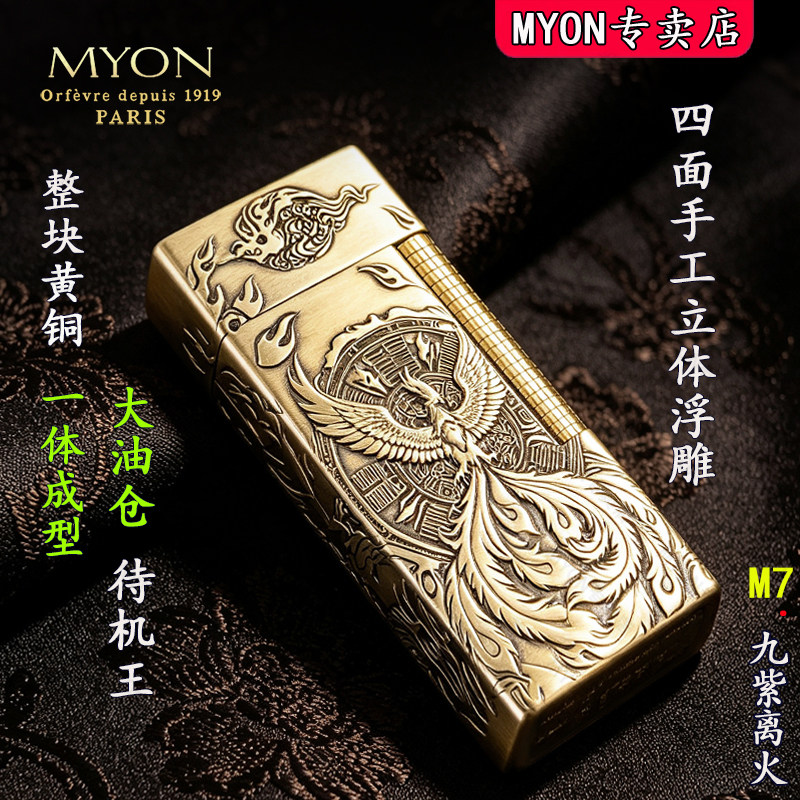 MYON勉牌新型煤油火机正品M7九紫离火四面手工雕刻创意黄铜打火机