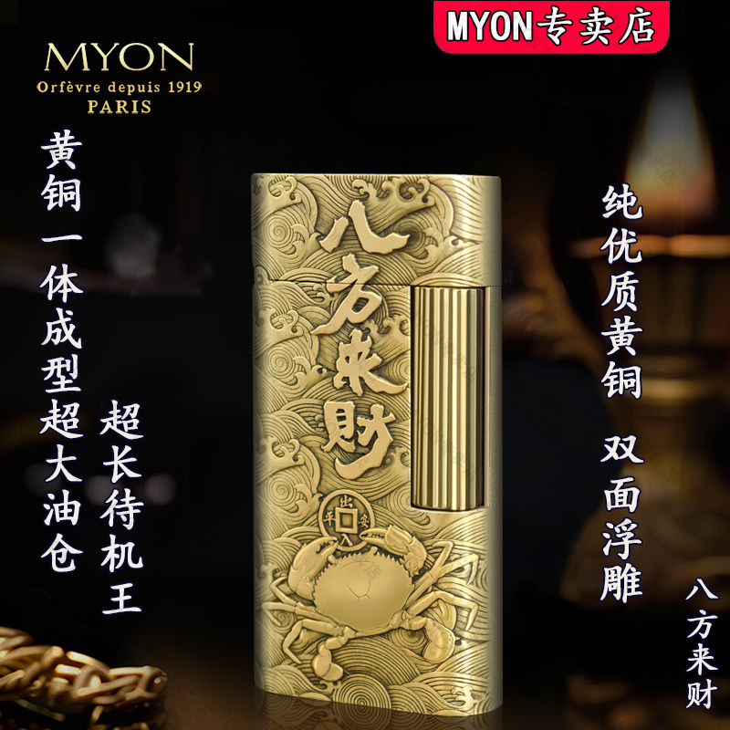 MYON勉牌煤油打火机正品创意送男友高档打火机男士新式煤油火机